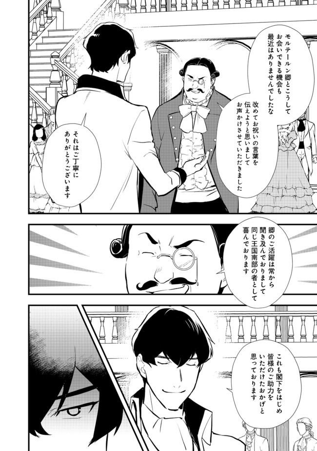Okashina Tensei Chap 28.1 - Next Chap 29.1