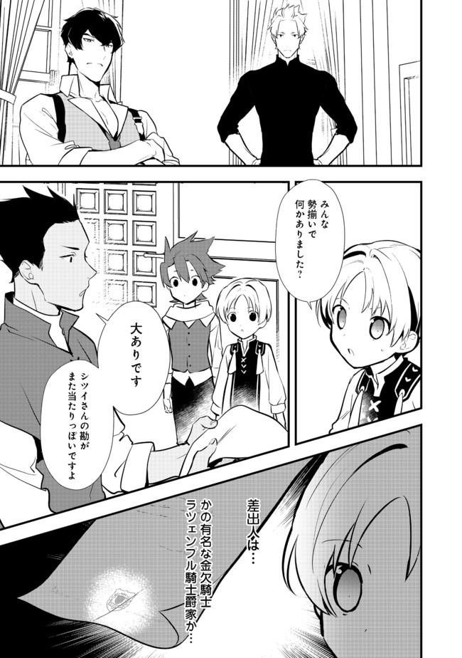 Okashina Tensei Chap 28.1 - Next Chap 29.1