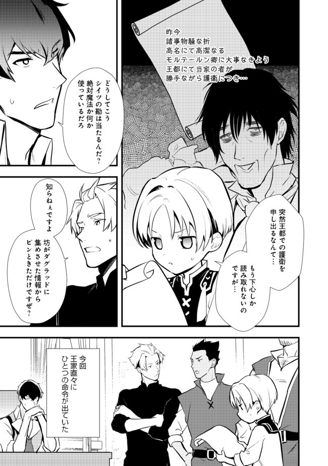 Okashina Tensei Chap 28.1 - Next Chap 29.1