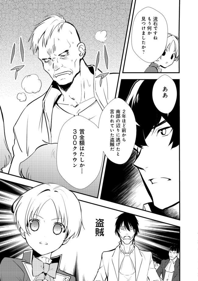 Okashina Tensei Chap 29.1 - Next Chap 30.1