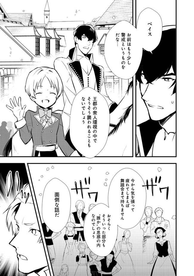 Okashina Tensei Chap 29.1 - Next Chap 30.1