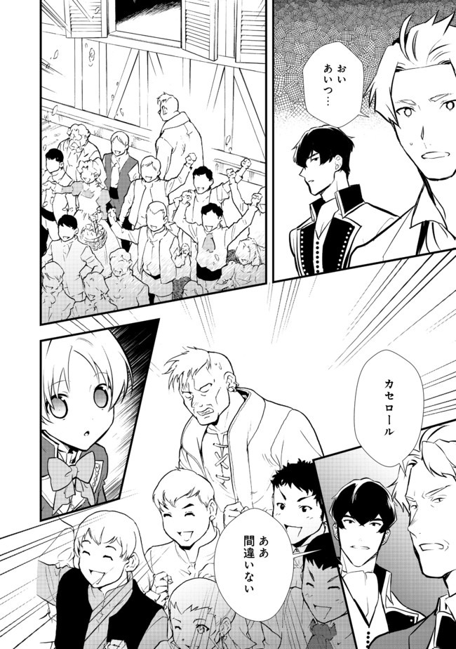Okashina Tensei Chap 29.1 - Next Chap 30.1
