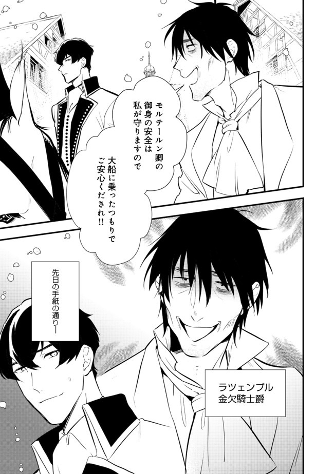 Okashina Tensei Chap 29.1 - Next Chap 30.1