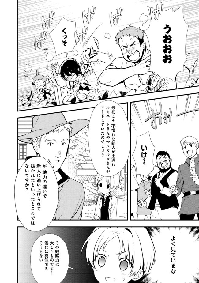 Okashina Tensei Chap 30.1 - Next Chap 31.1