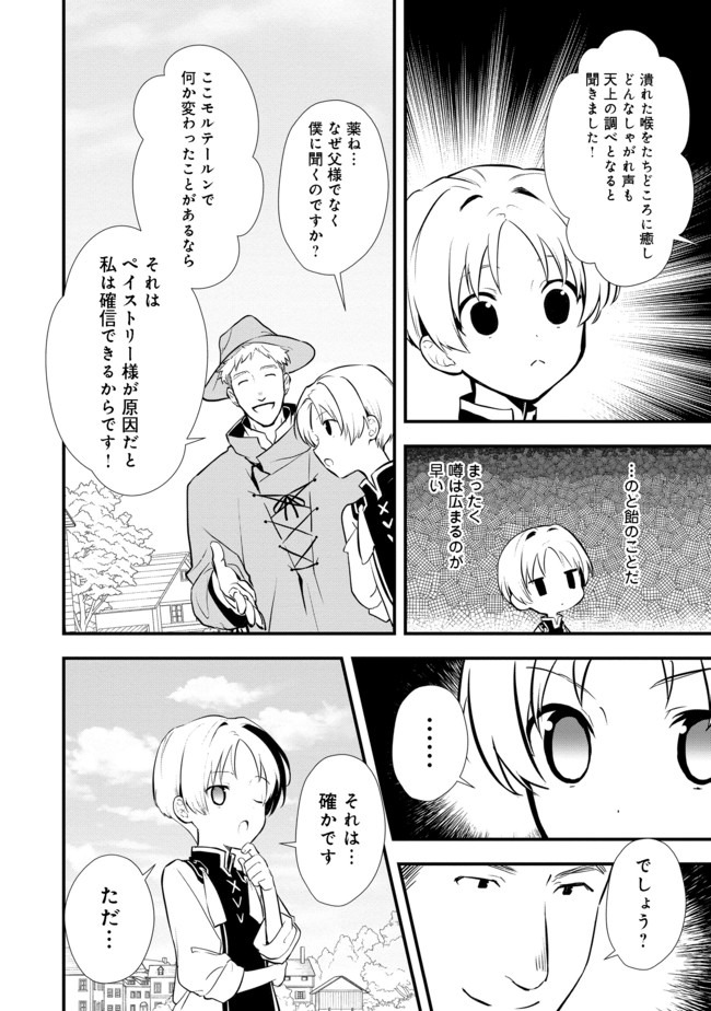 Okashina Tensei Chap 30.1 - Next Chap 31.1