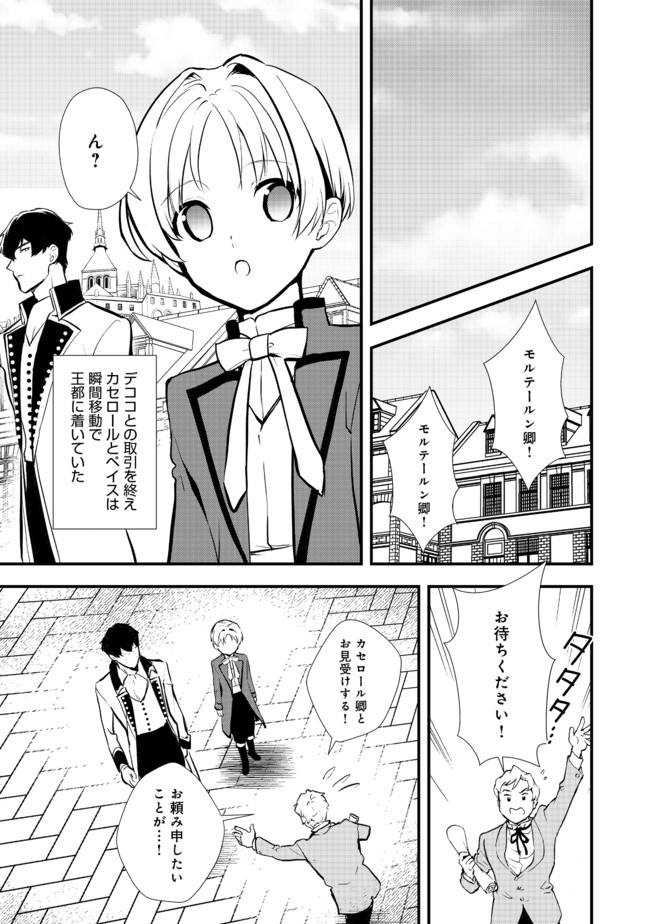 Okashina Tensei Chap 31.1 - Next Chap 32.1