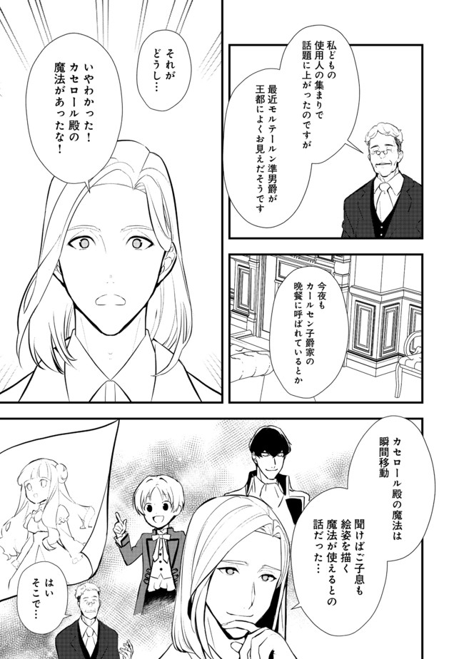 Okashina Tensei Chap 31.1 - Next Chap 32.1
