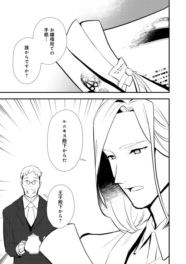 Okashina Tensei Chap 31.1 - Next Chap 32.1
