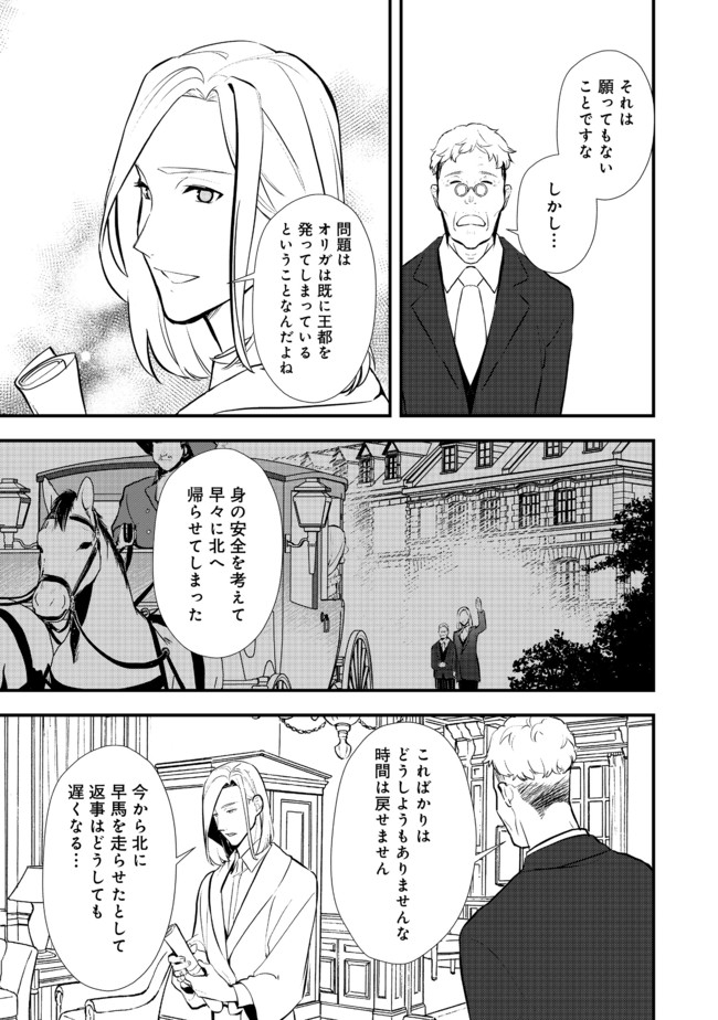 Okashina Tensei Chap 31.1 - Next Chap 32.1
