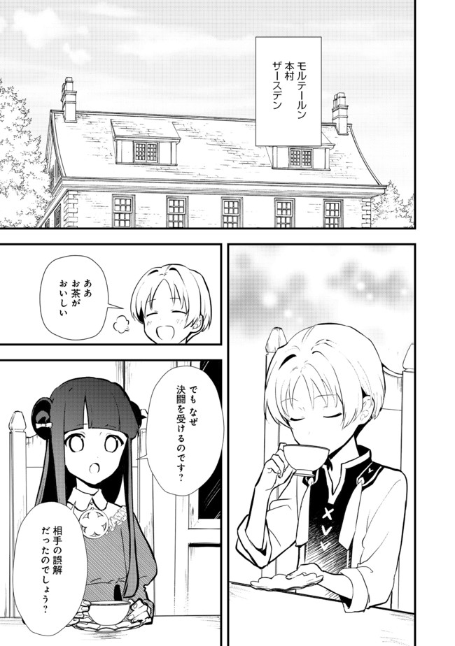 Okashina Tensei Chap 32.1 - Next Chap 33.1