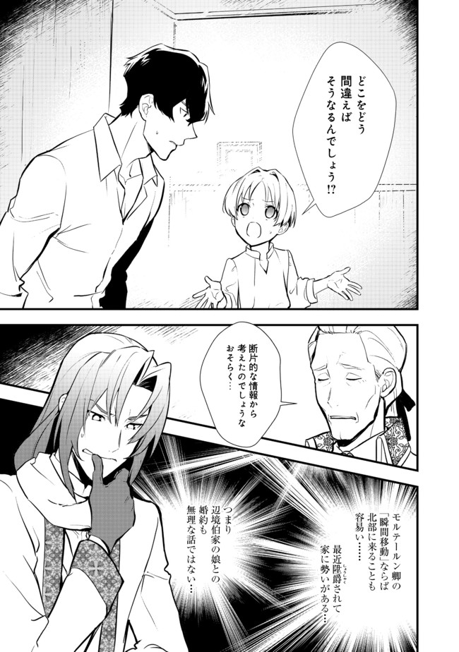 Okashina Tensei Chap 32.1 - Next Chap 33.1