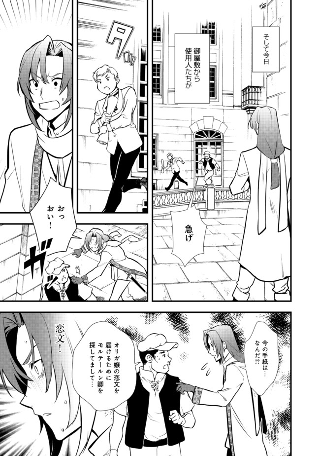 Okashina Tensei Chap 32.1 - Next Chap 33.1