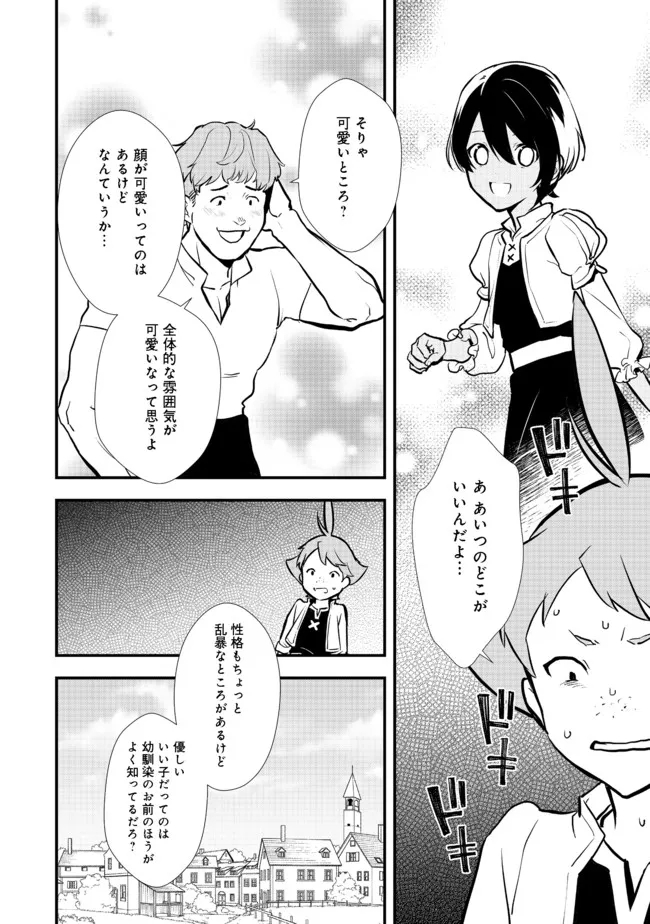 Okashina Tensei Chap 34.1 - Next Chap 35.1