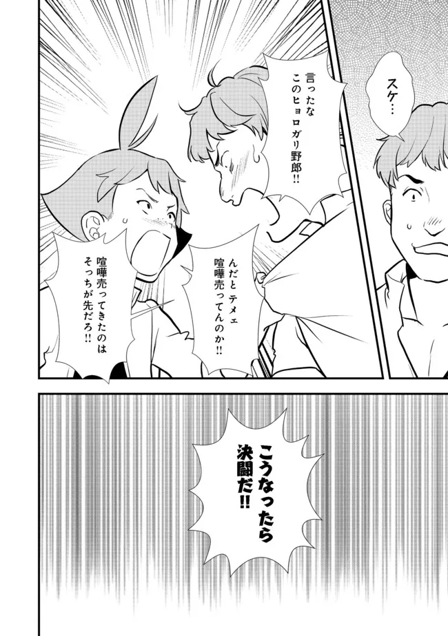Okashina Tensei Chap 34.1 - Next Chap 35.1