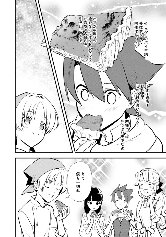 Okashina Tensei Chap 35.1 - Next Chap 36.1