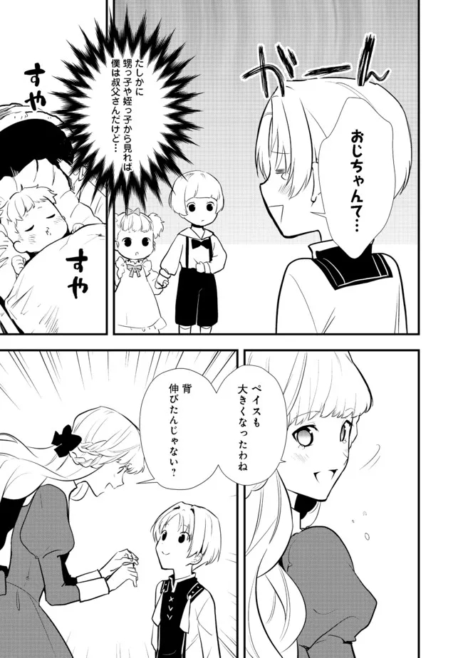 Okashina Tensei Chap 37.1 - Next Chap 38.1