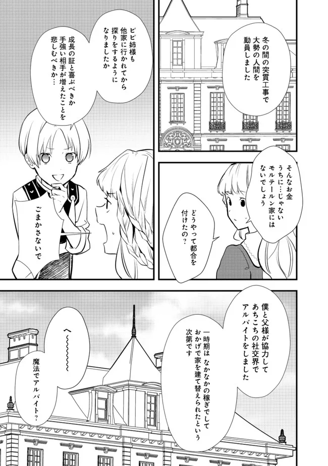Okashina Tensei Chap 37.1 - Next Chap 38.1