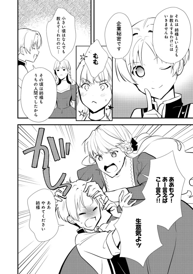 Okashina Tensei Chap 37.1 - Next Chap 38.1