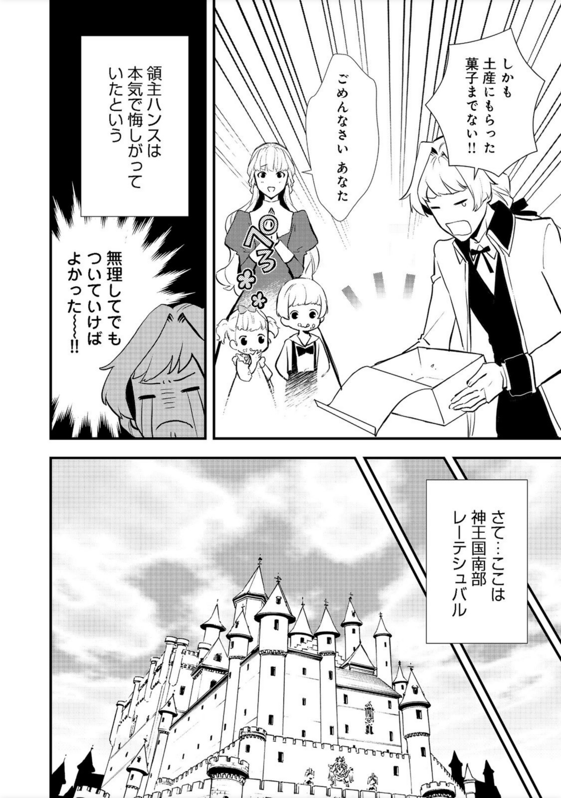 Okashina Tensei Chap 38.1 - Next Chap 39.1