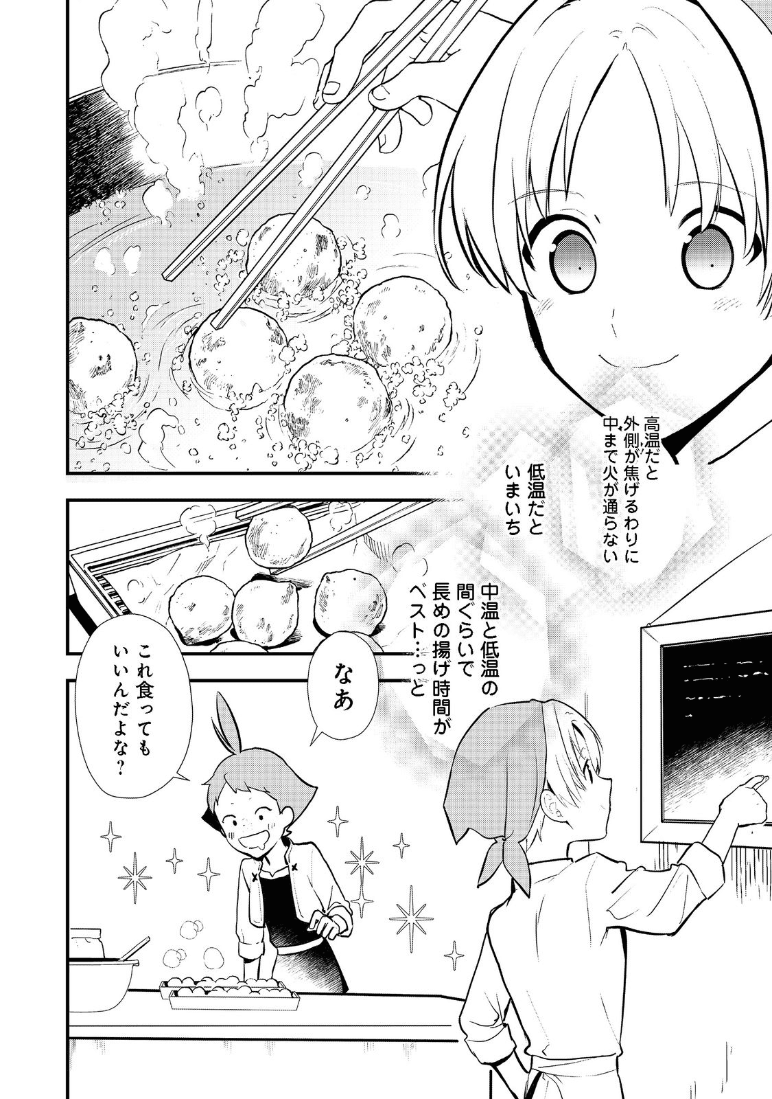 Okashina Tensei Chap 39.1 - Next Chap 40.1