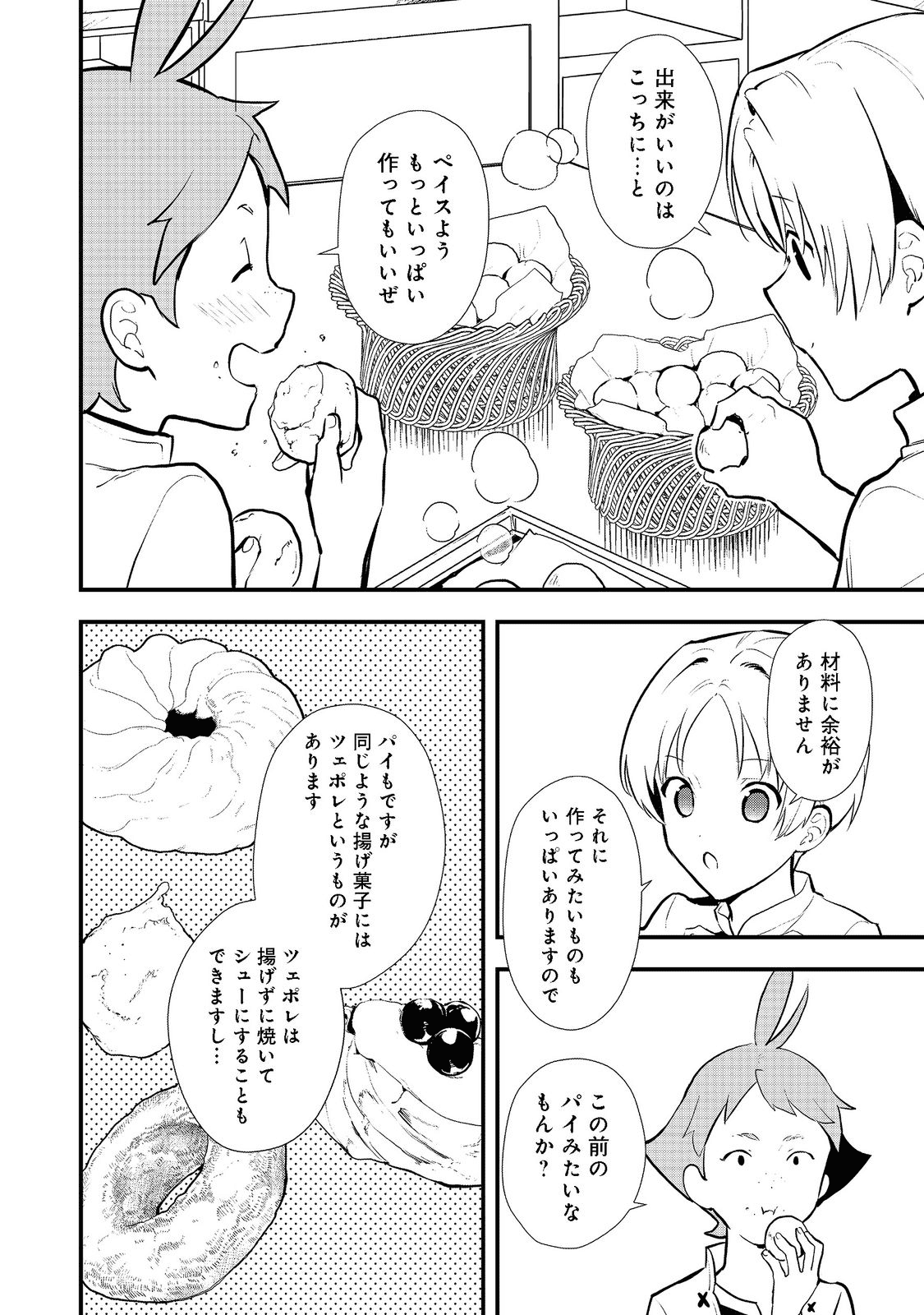 Okashina Tensei Chap 39.1 - Next Chap 40.1