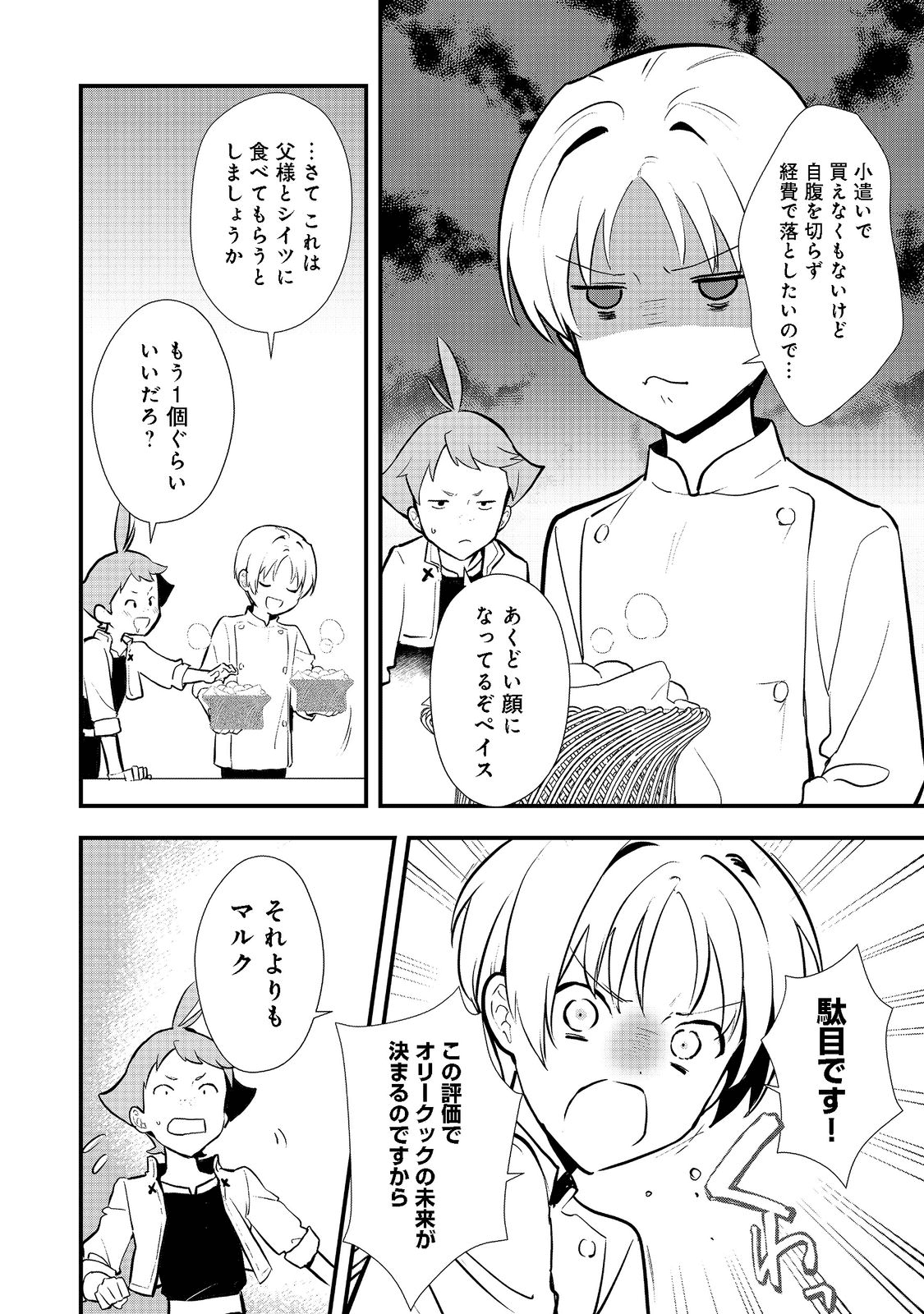 Okashina Tensei Chap 39.1 - Next Chap 40.1