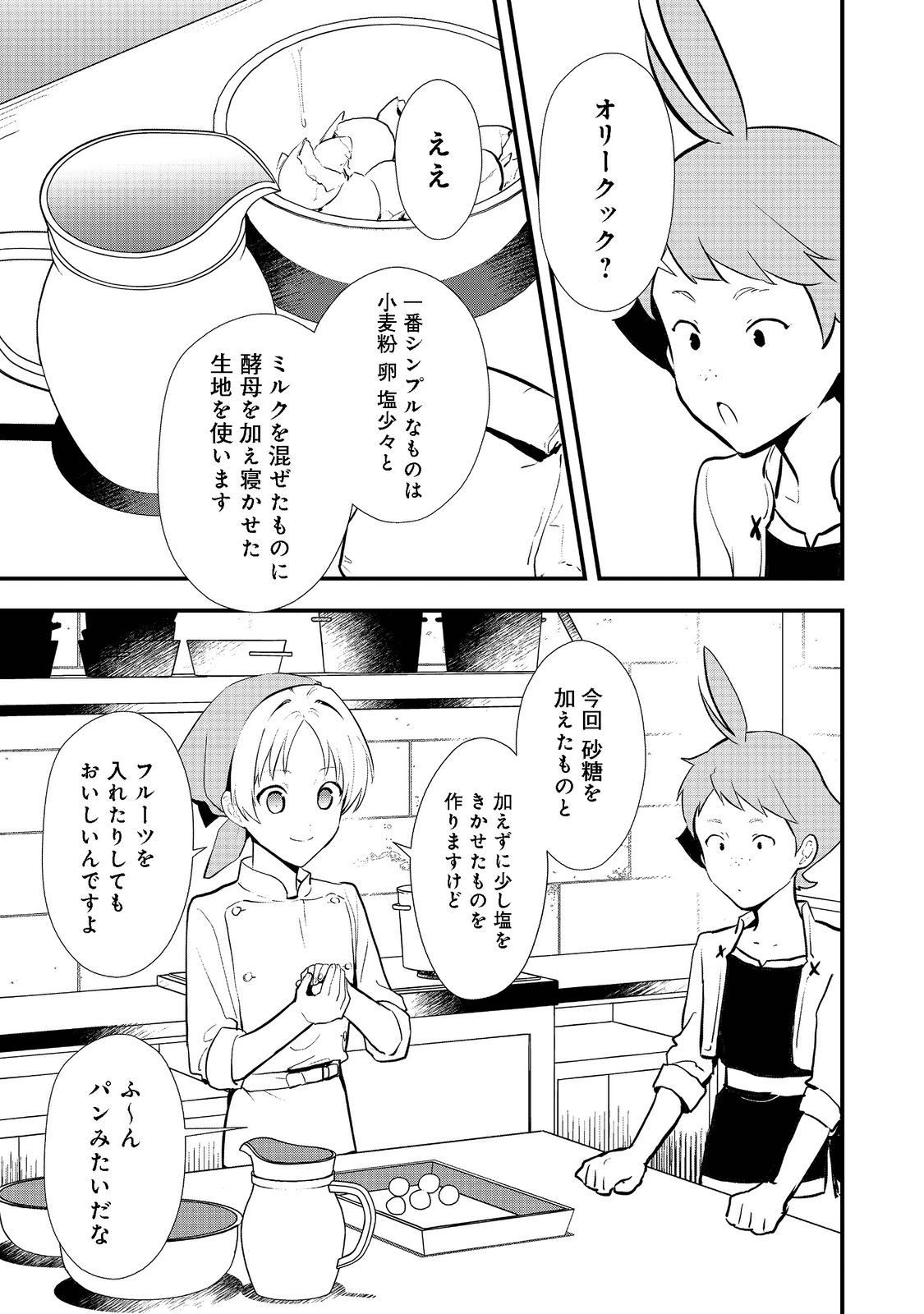 Okashina Tensei Chap 39.1 - Next Chap 40.1