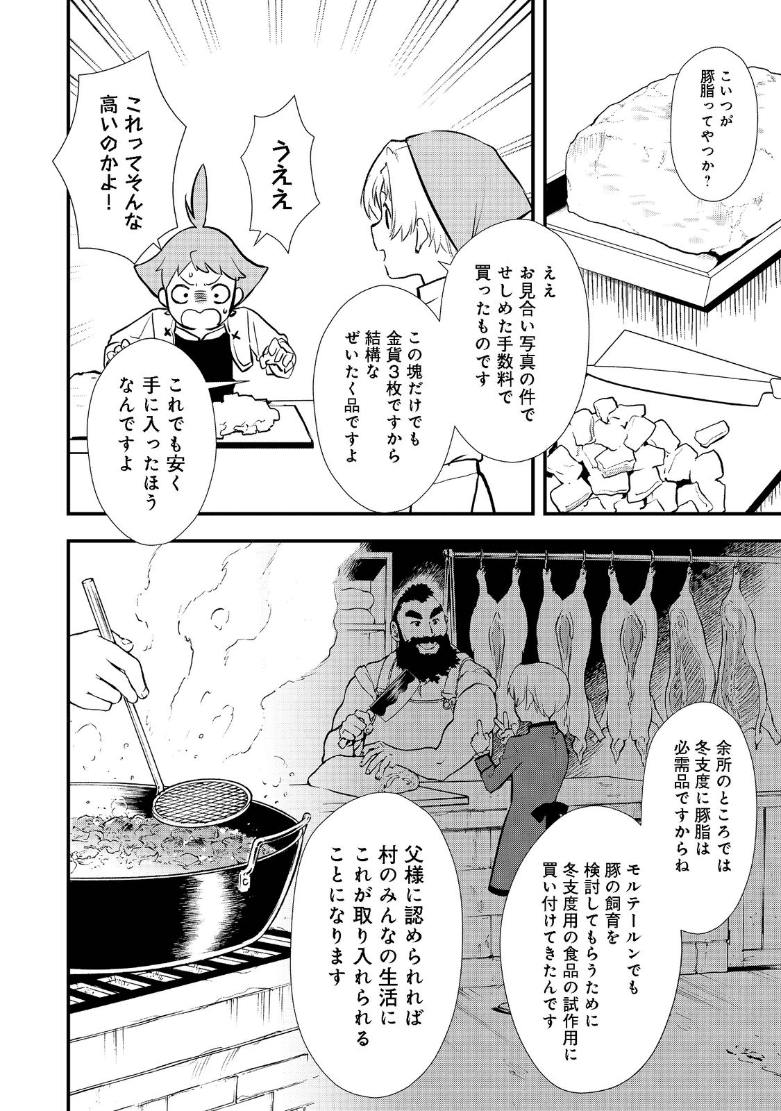 Okashina Tensei Chap 39.1 - Next Chap 40.1