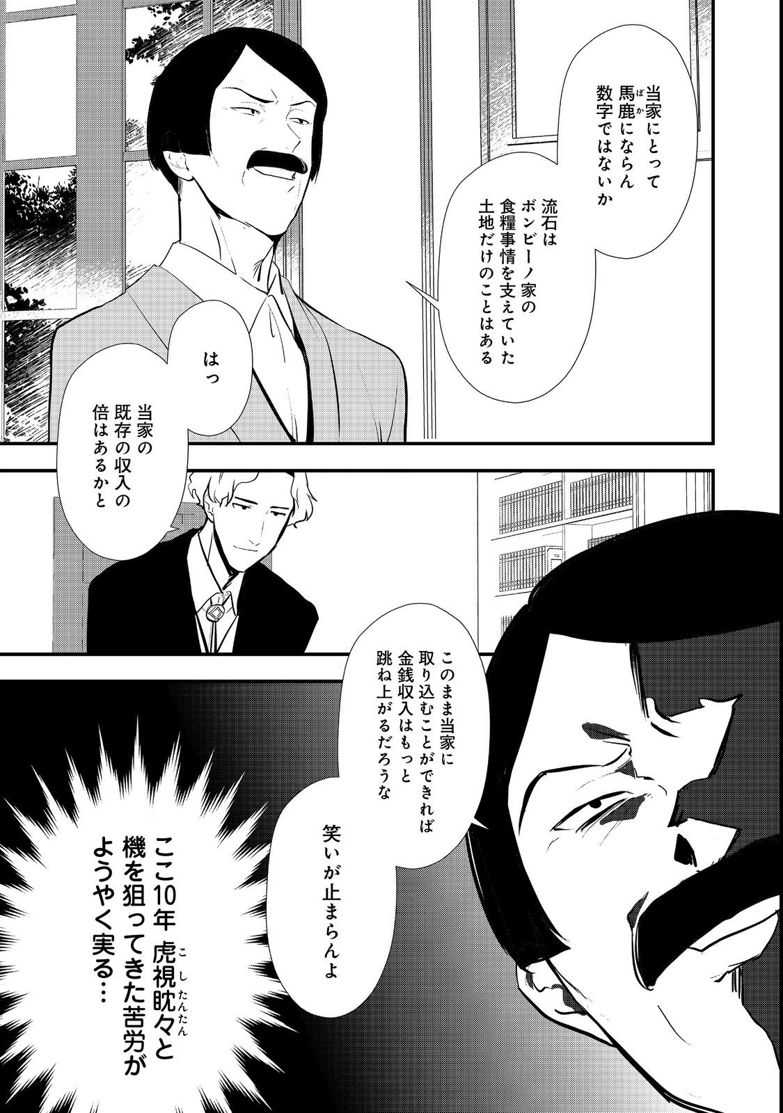 Okashina Tensei Chap 43.1 - Next Chap 44.1