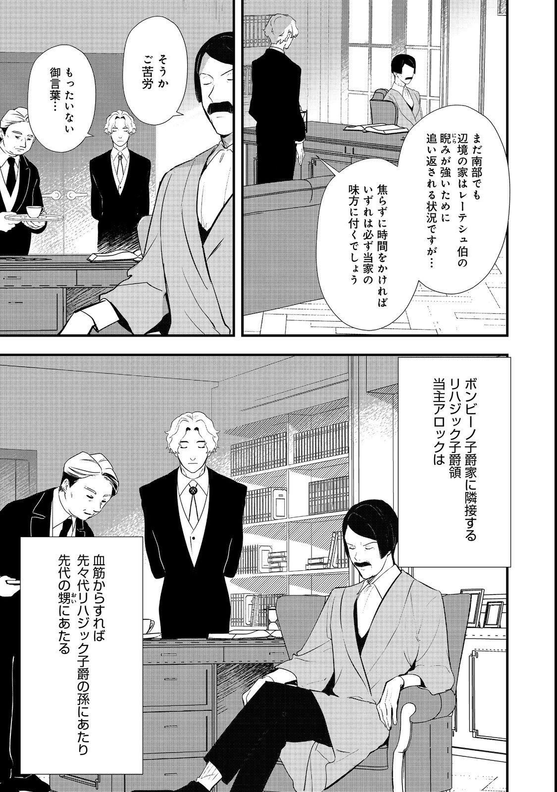 Okashina Tensei Chap 43.1 - Next Chap 44.1