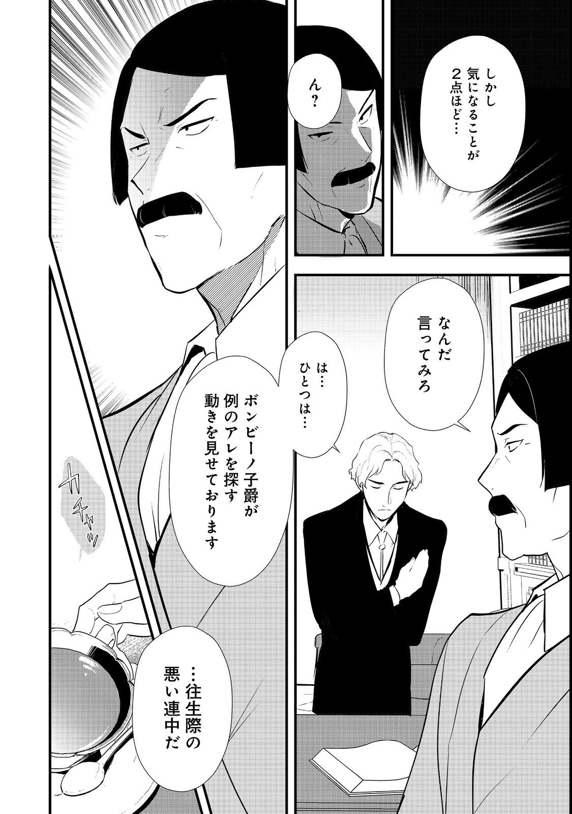 Okashina Tensei Chap 43.1 - Next Chap 44.1