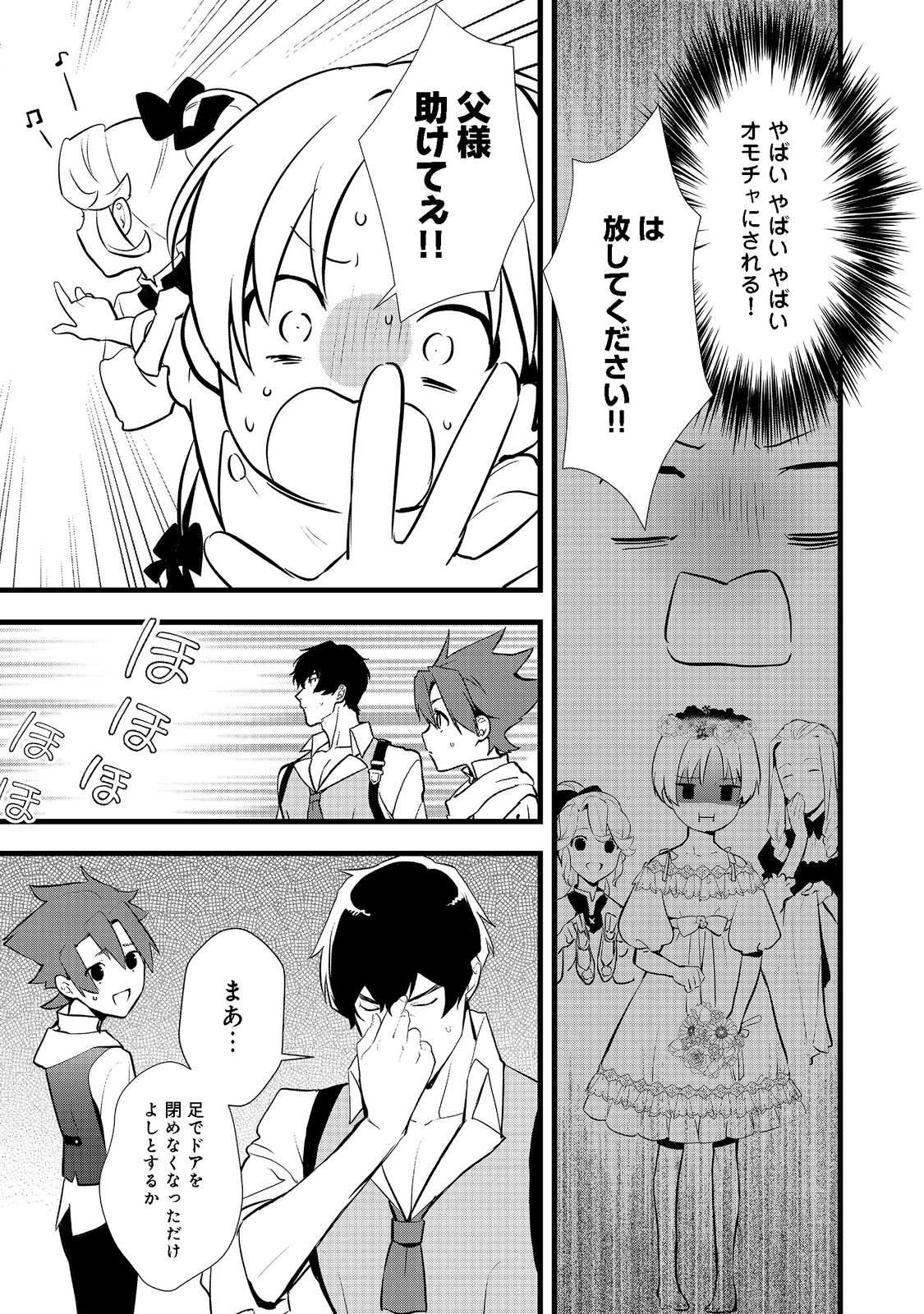 Okashina Tensei Chap 40.1 - Next Chap 41.1