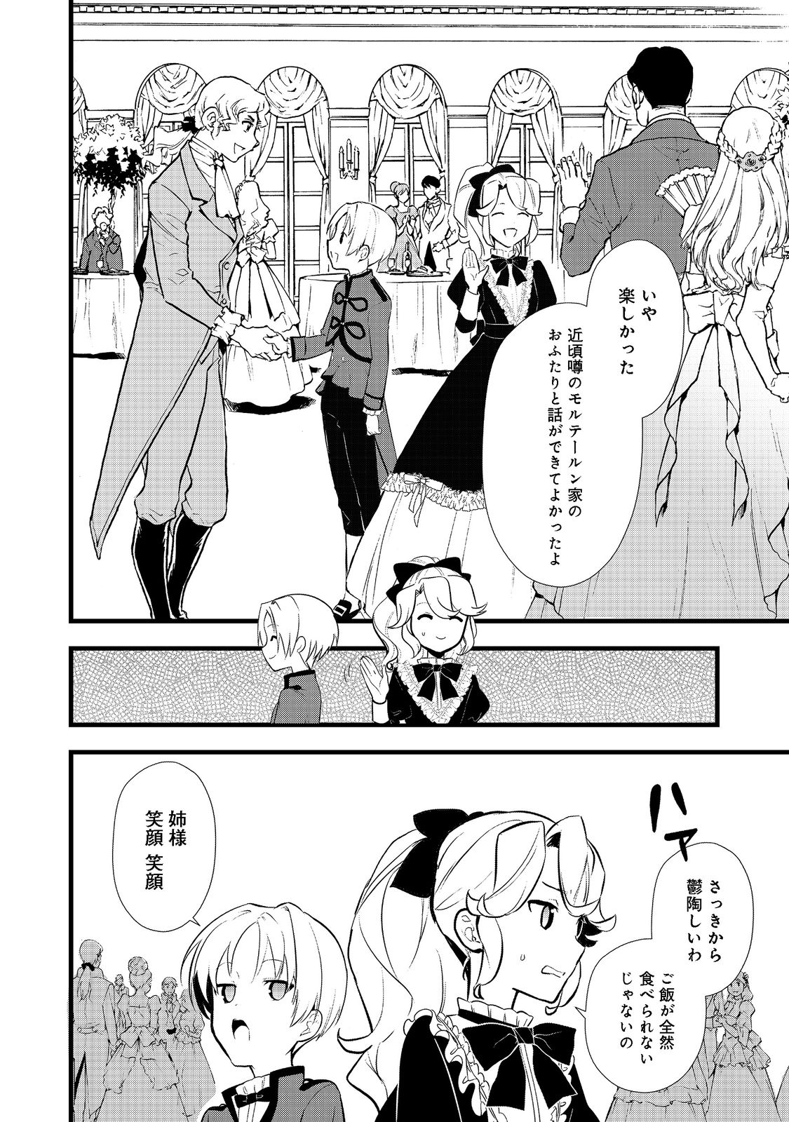 Okashina Tensei Chap 40.1 - Next Chap 41.1