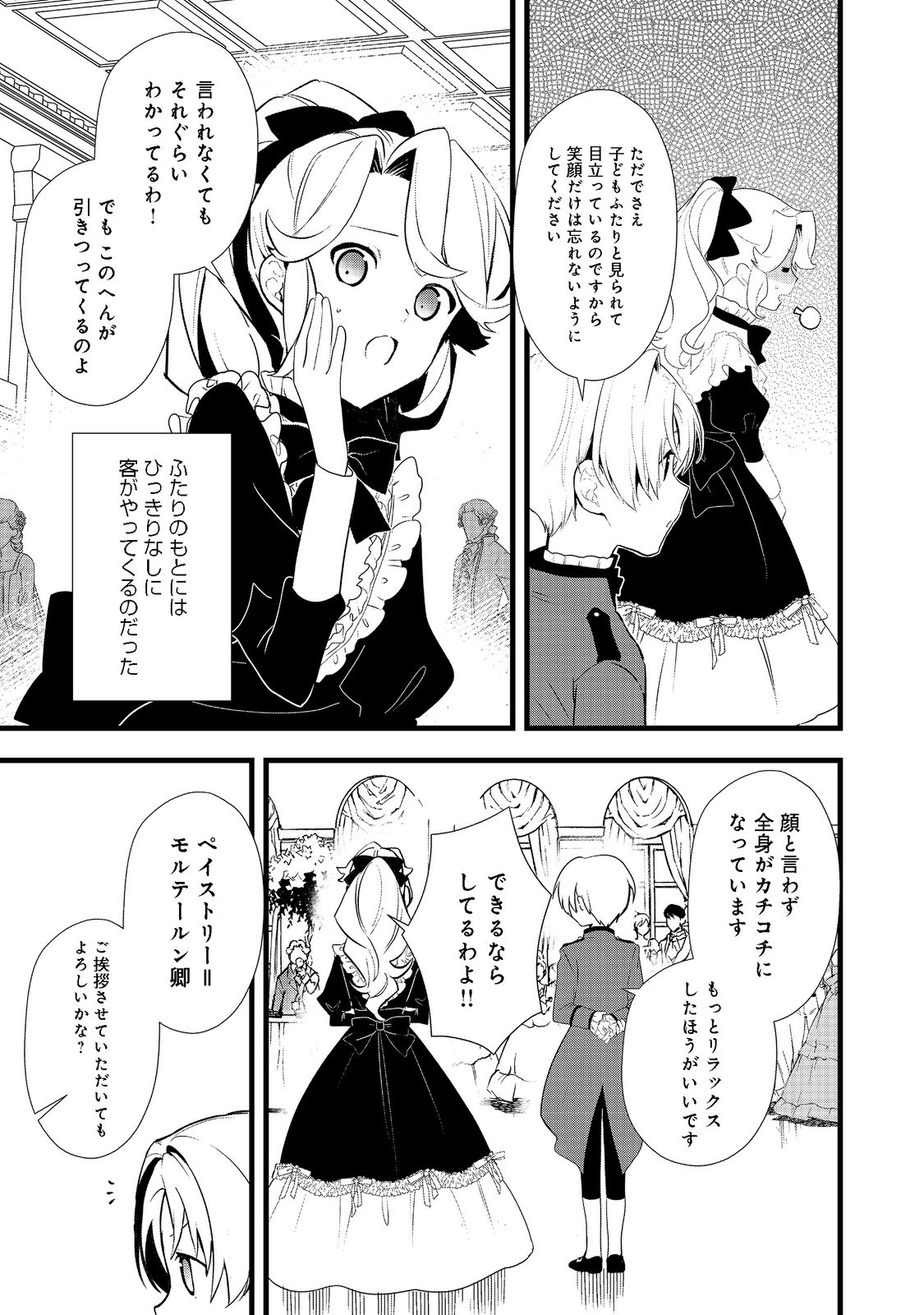 Okashina Tensei Chap 40.1 - Next Chap 41.1