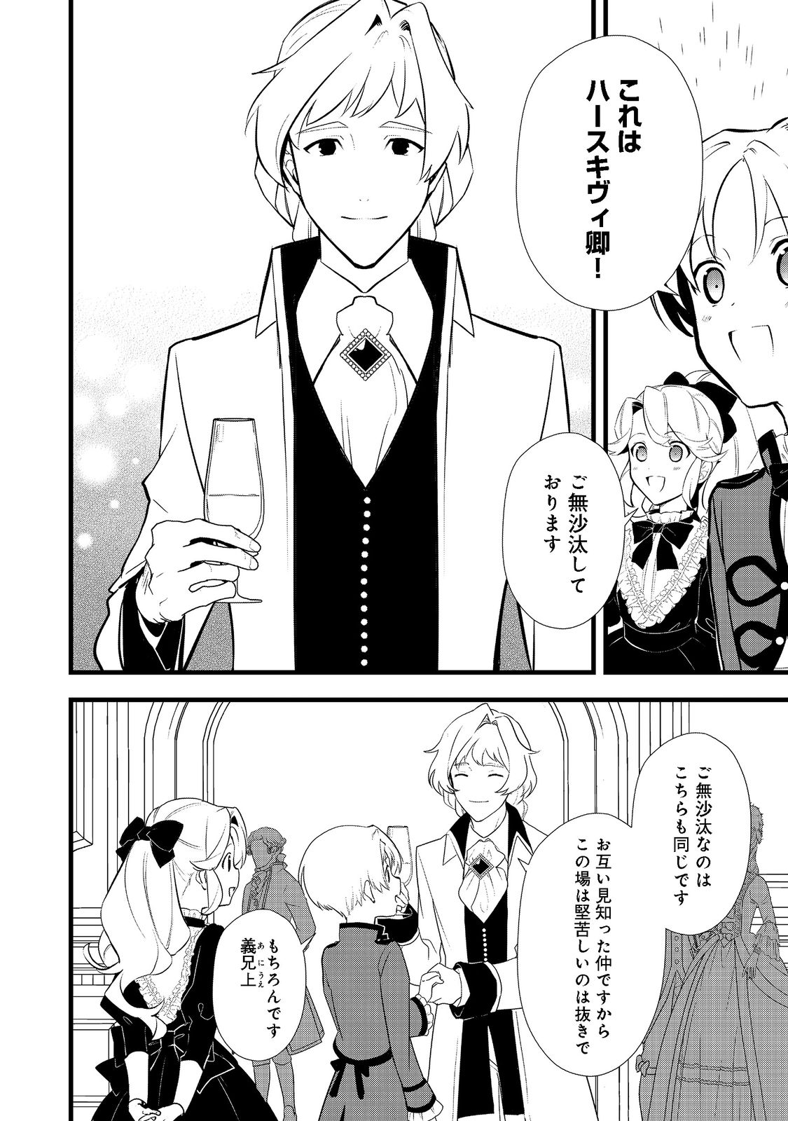 Okashina Tensei Chap 40.1 - Next Chap 41.1