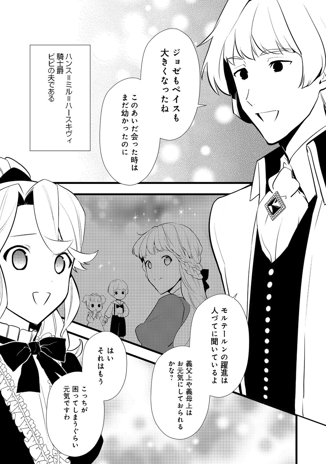 Okashina Tensei Chap 40.1 - Next Chap 41.1