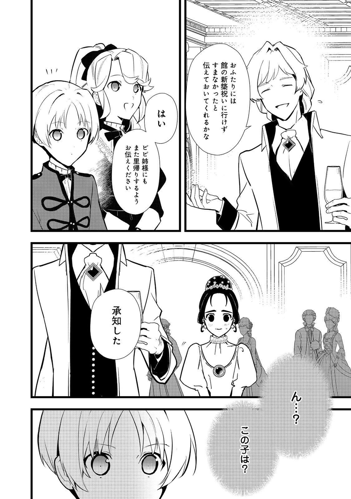 Okashina Tensei Chap 40.1 - Next Chap 41.1
