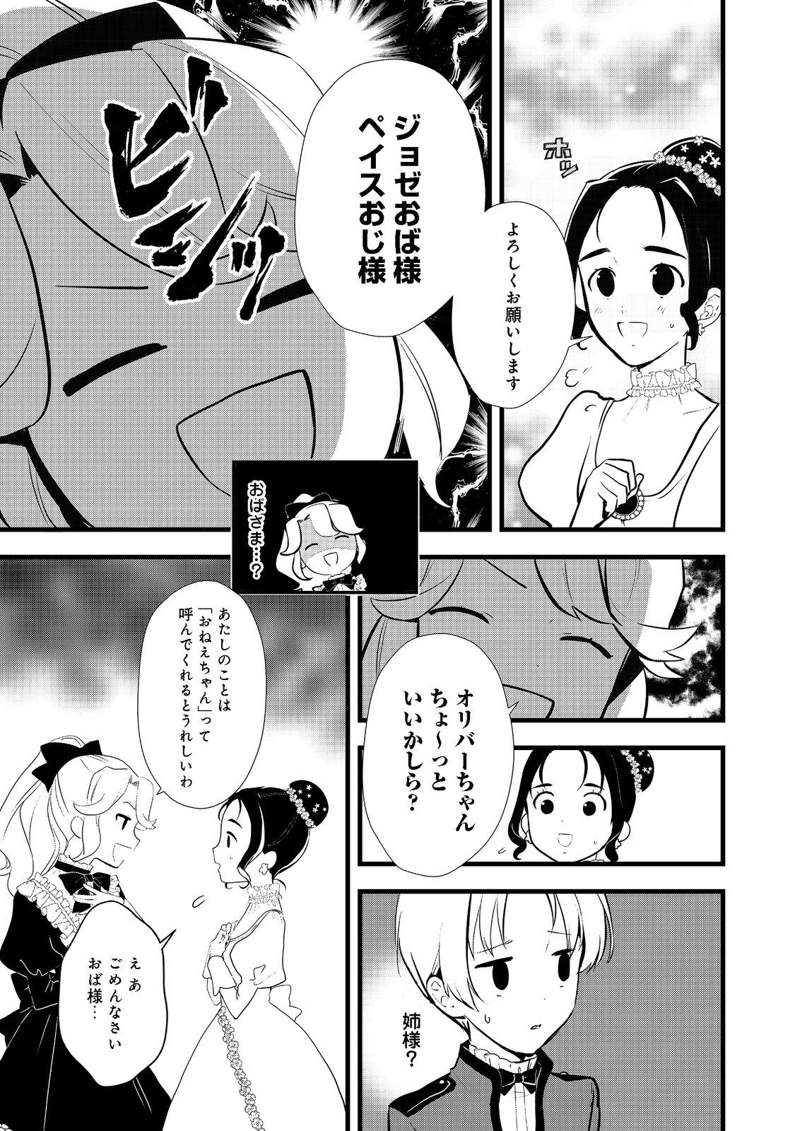 Okashina Tensei Chap 40.1 - Next Chap 41.1