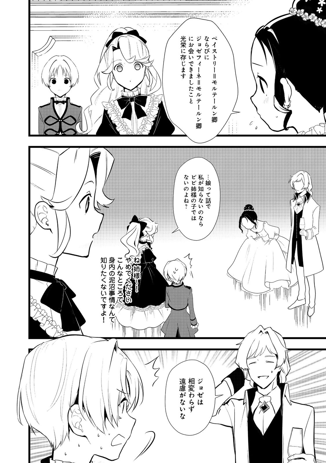 Okashina Tensei Chap 40.1 - Next Chap 41.1