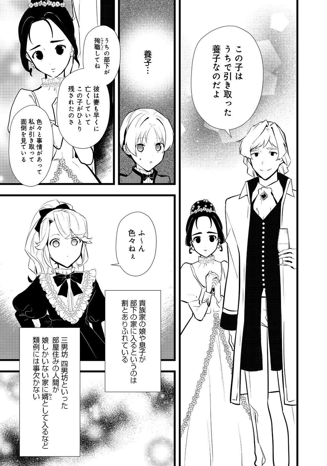 Okashina Tensei Chap 40.1 - Next Chap 41.1