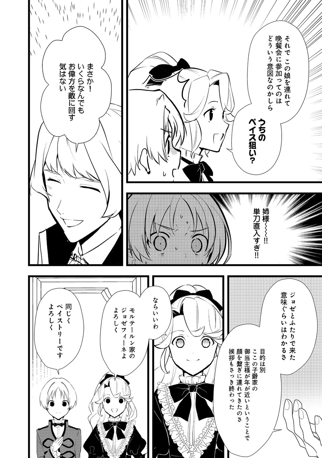 Okashina Tensei Chap 40.1 - Next Chap 41.1