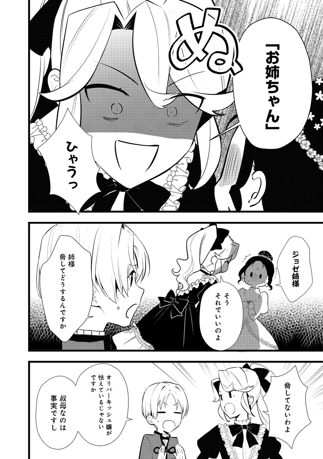 Okashina Tensei Chap 40.1 - Next Chap 41.1