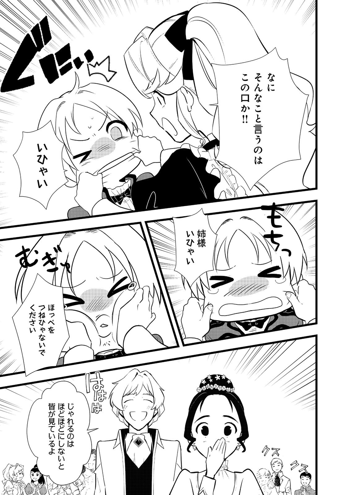 Okashina Tensei Chap 40.1 - Next Chap 41.1
