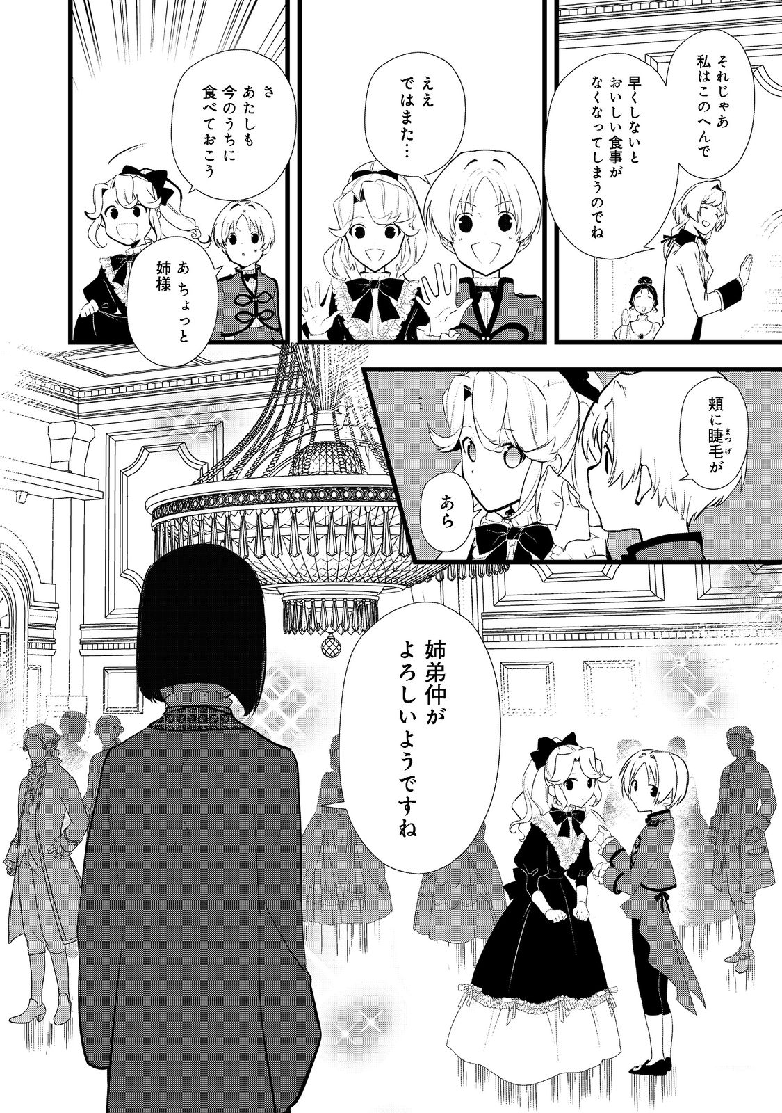 Okashina Tensei Chap 40.1 - Next Chap 41.1