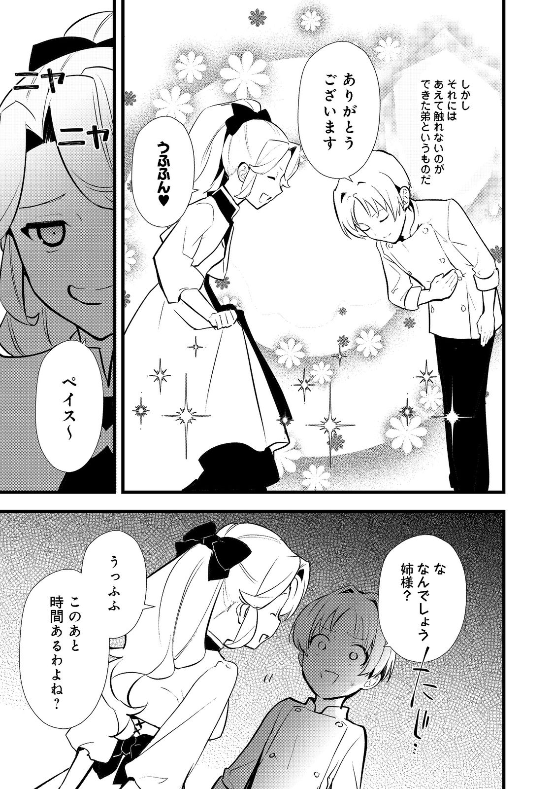Okashina Tensei Chap 40.1 - Next Chap 41.1