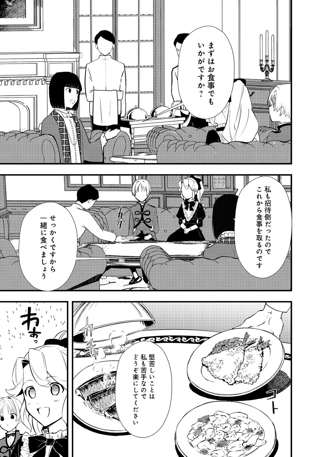 Okashina Tensei Chap 41.1 - Next Chap 42.1