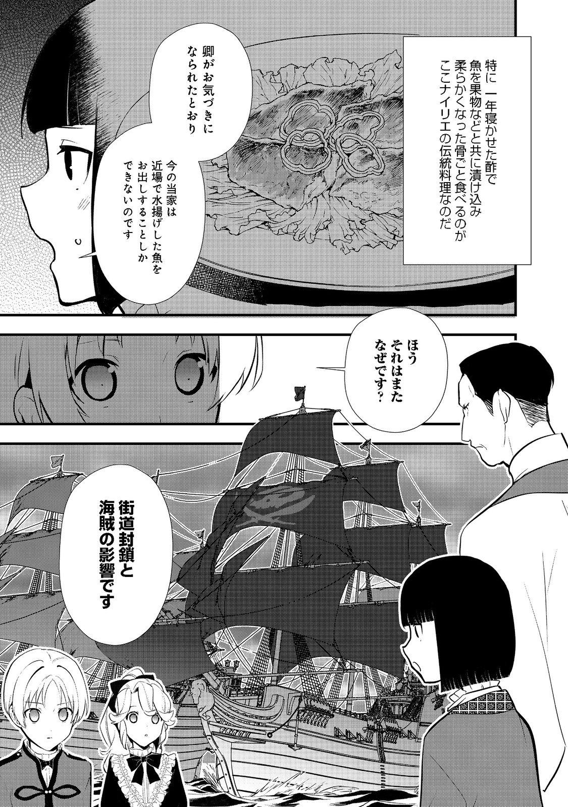 Okashina Tensei Chap 41.1 - Next Chap 42.1