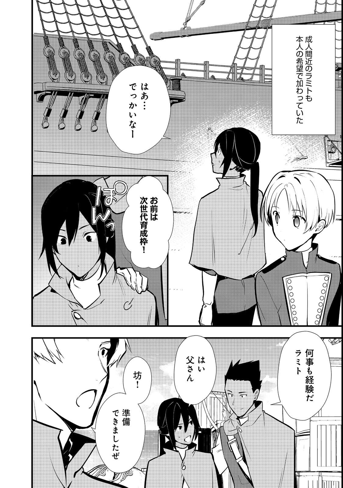 Okashina Tensei Chap 42.1 - Next Chap 43.1