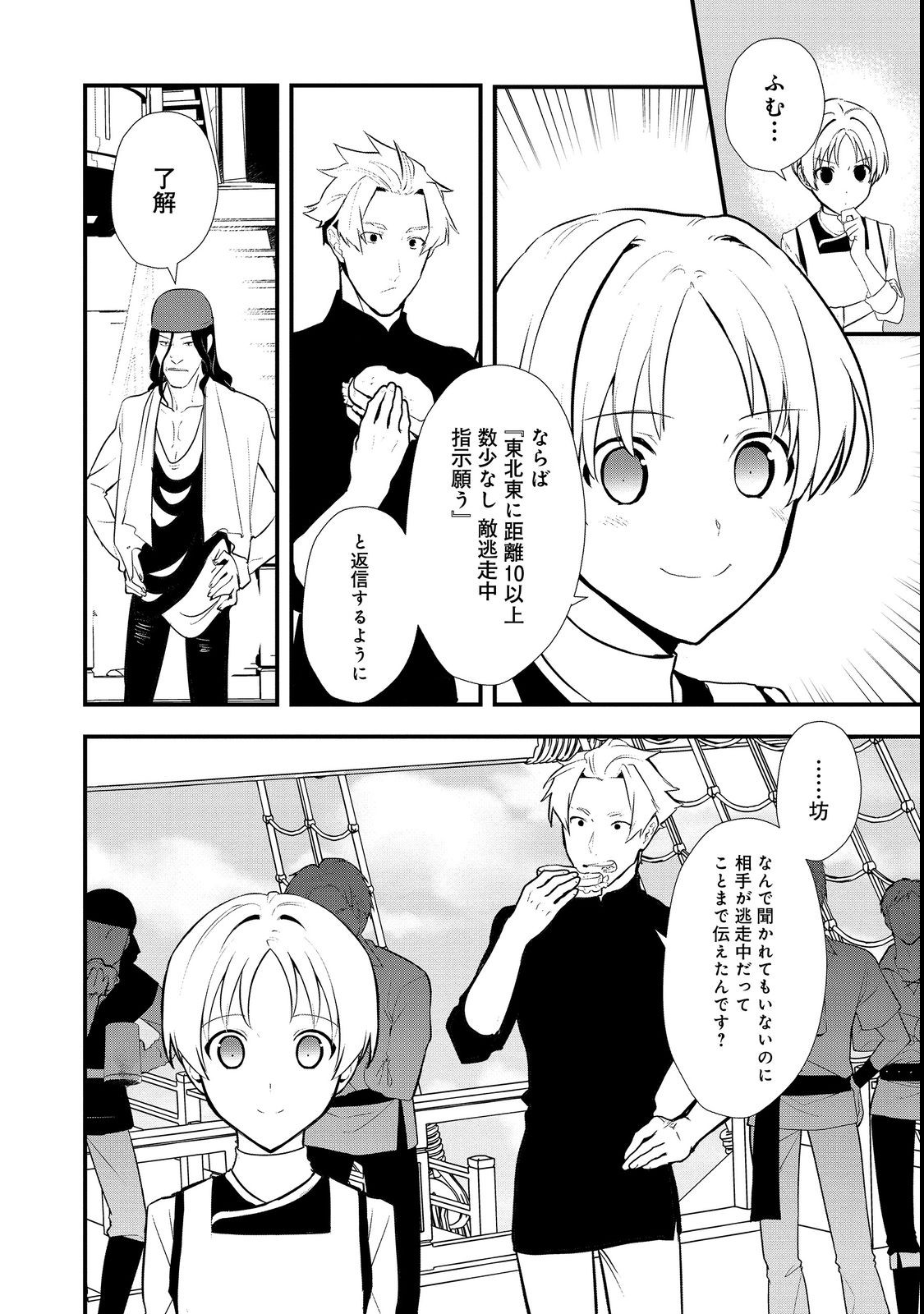 Okashina Tensei Chap 44.1 - Next Chap 45.1