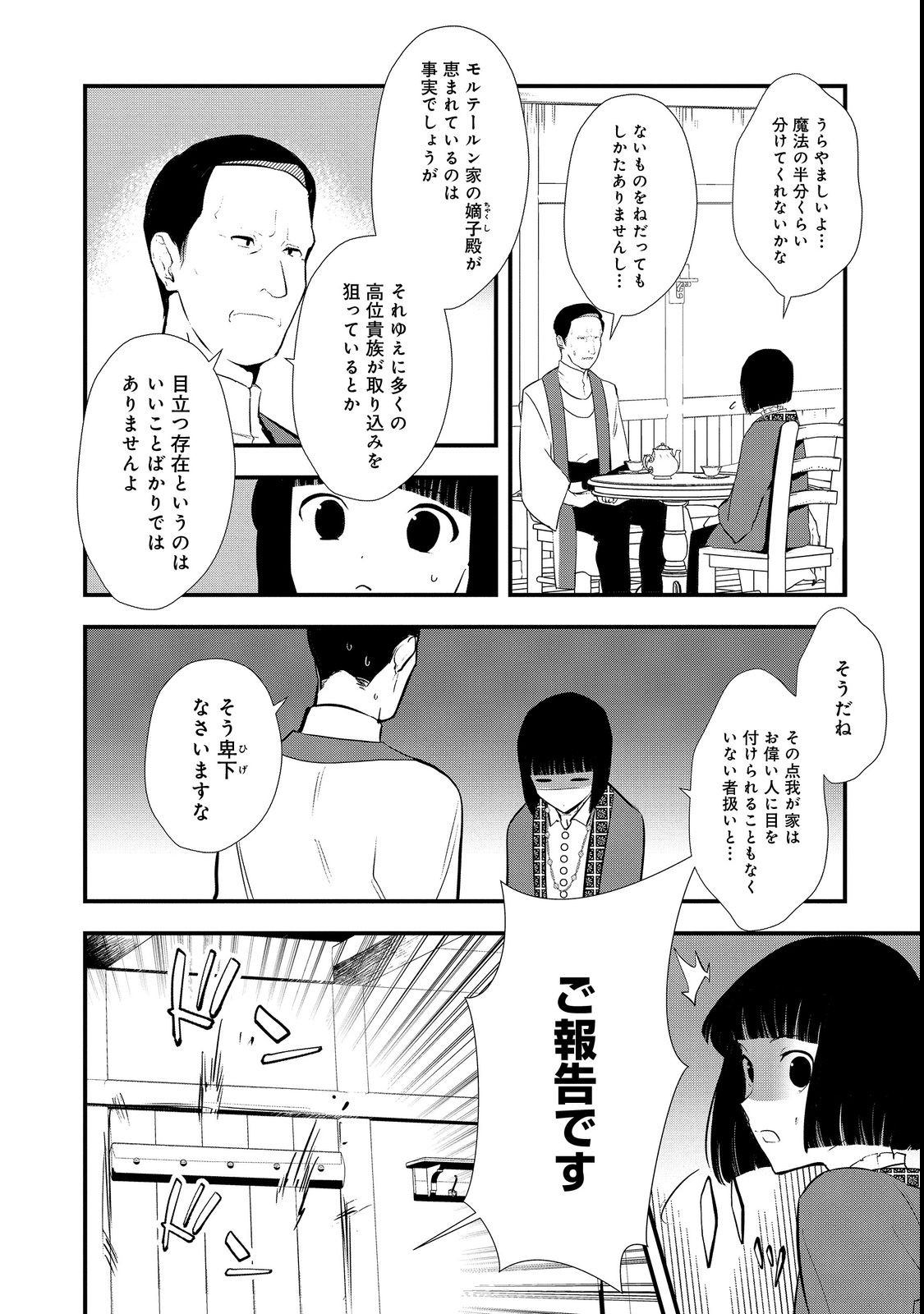 Okashina Tensei Chap 44.1 - Next Chap 45.1